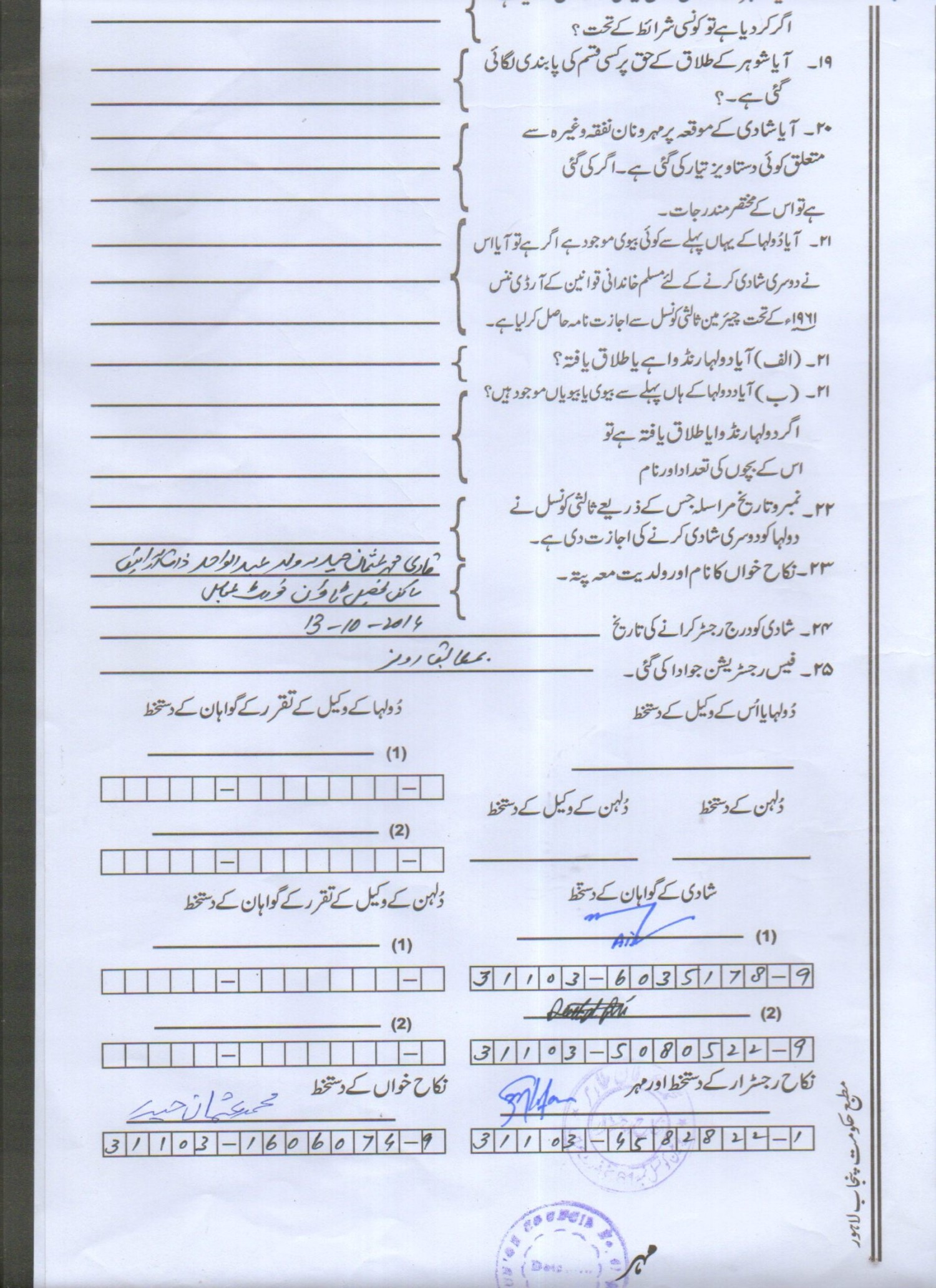 download nikah nama form in urdu free